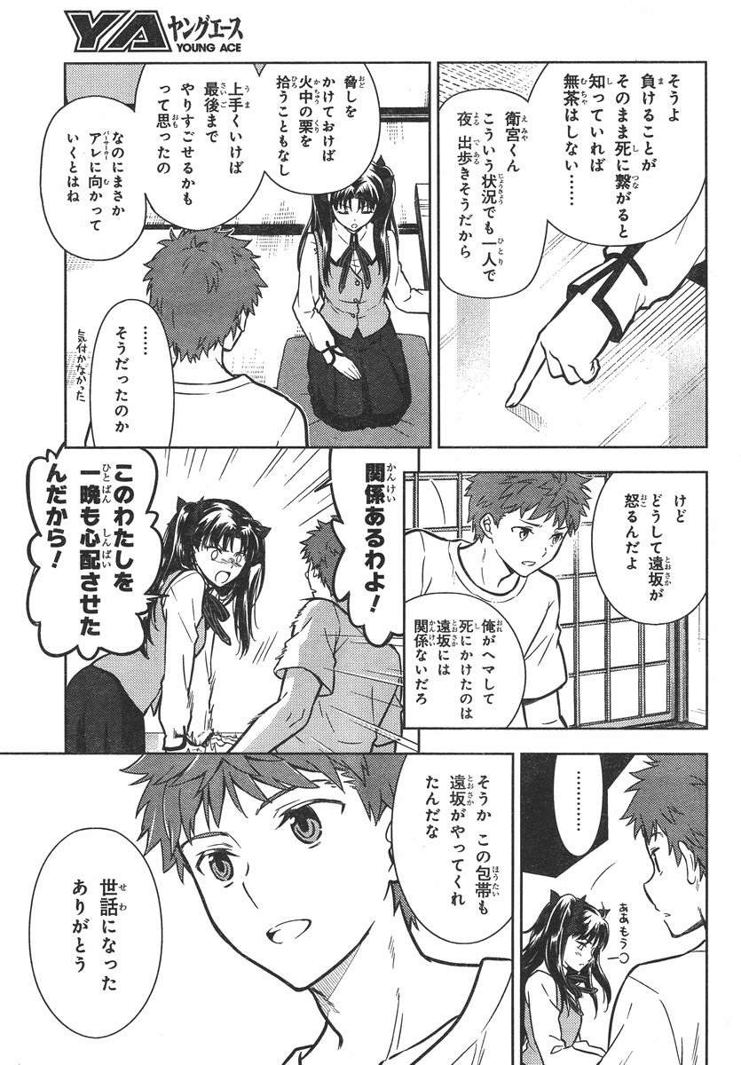 Fate/Stay night Heaven's Feel - Chapter 12 - Page 3
