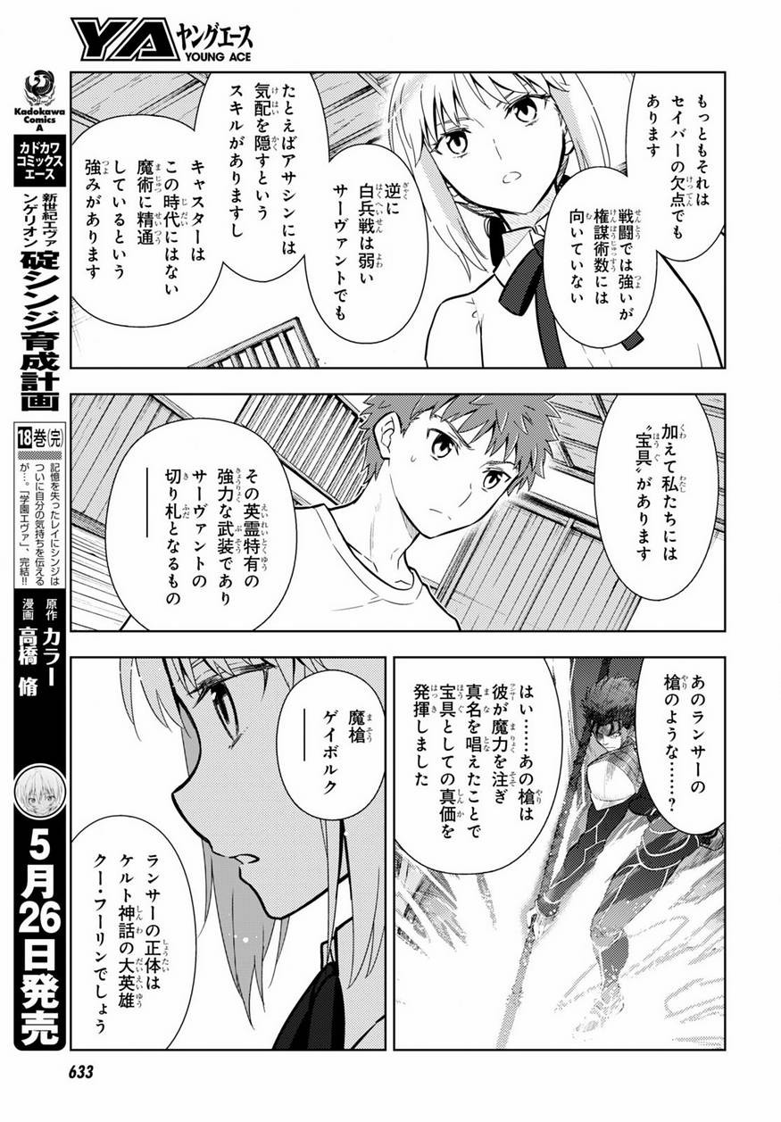 Fate/Stay night Heaven's Feel - Chapter 13 - Page 14