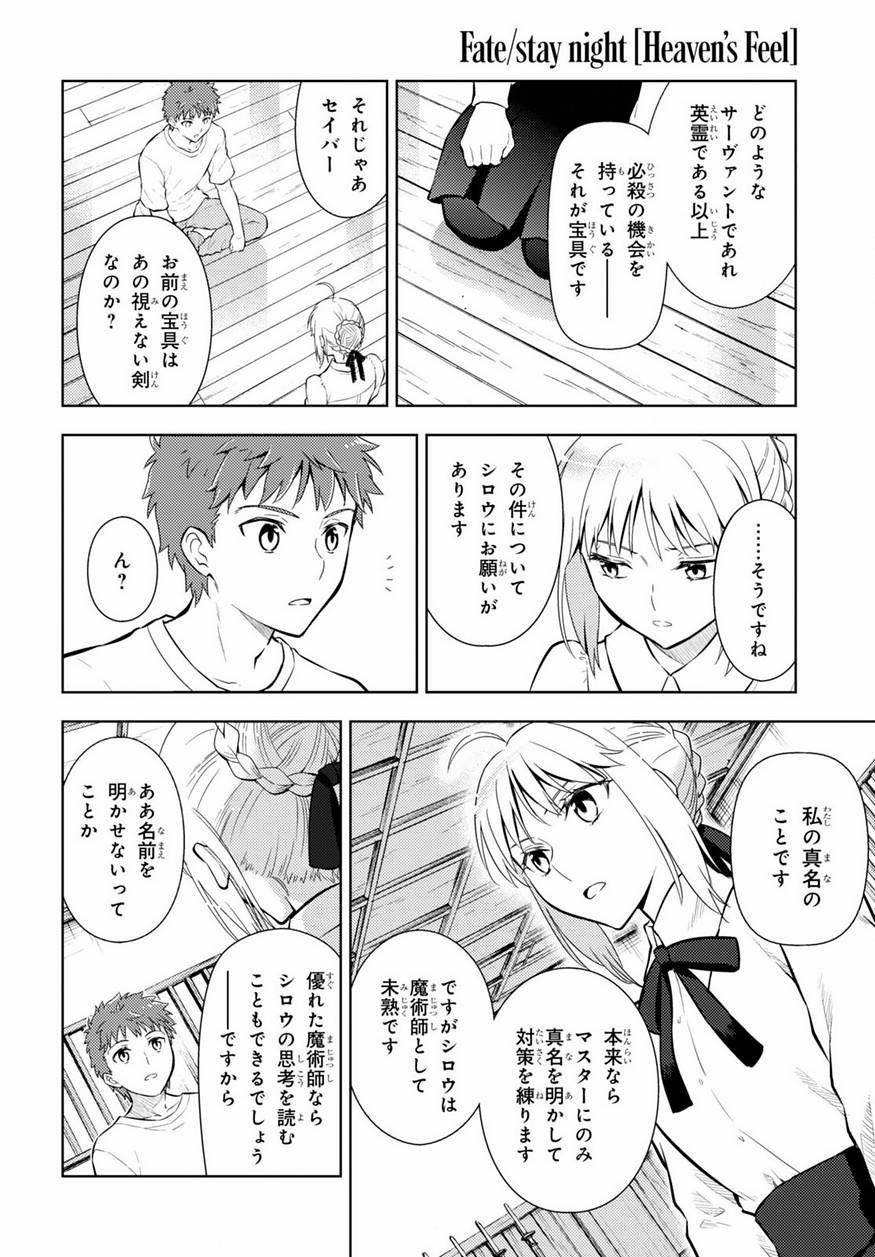 Fate/Stay night Heaven's Feel - Chapter 13 - Page 15
