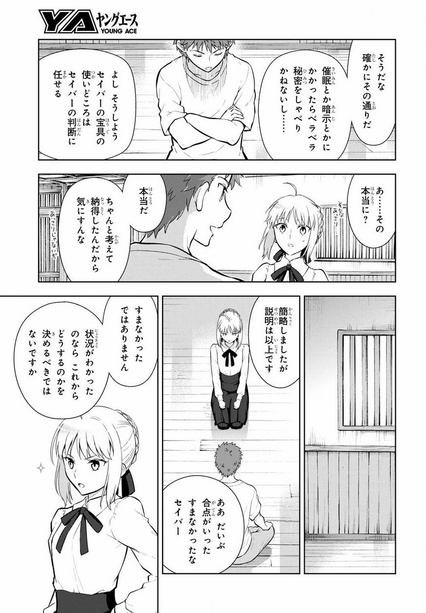 Fate/Stay night Heaven's Feel - Chapter 13 - Page 16