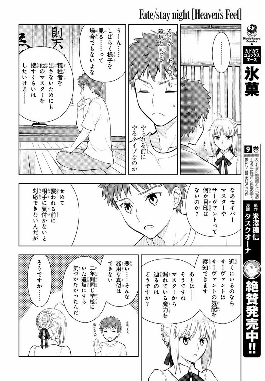 Fate/Stay night Heaven's Feel - Chapter 13 - Page 17