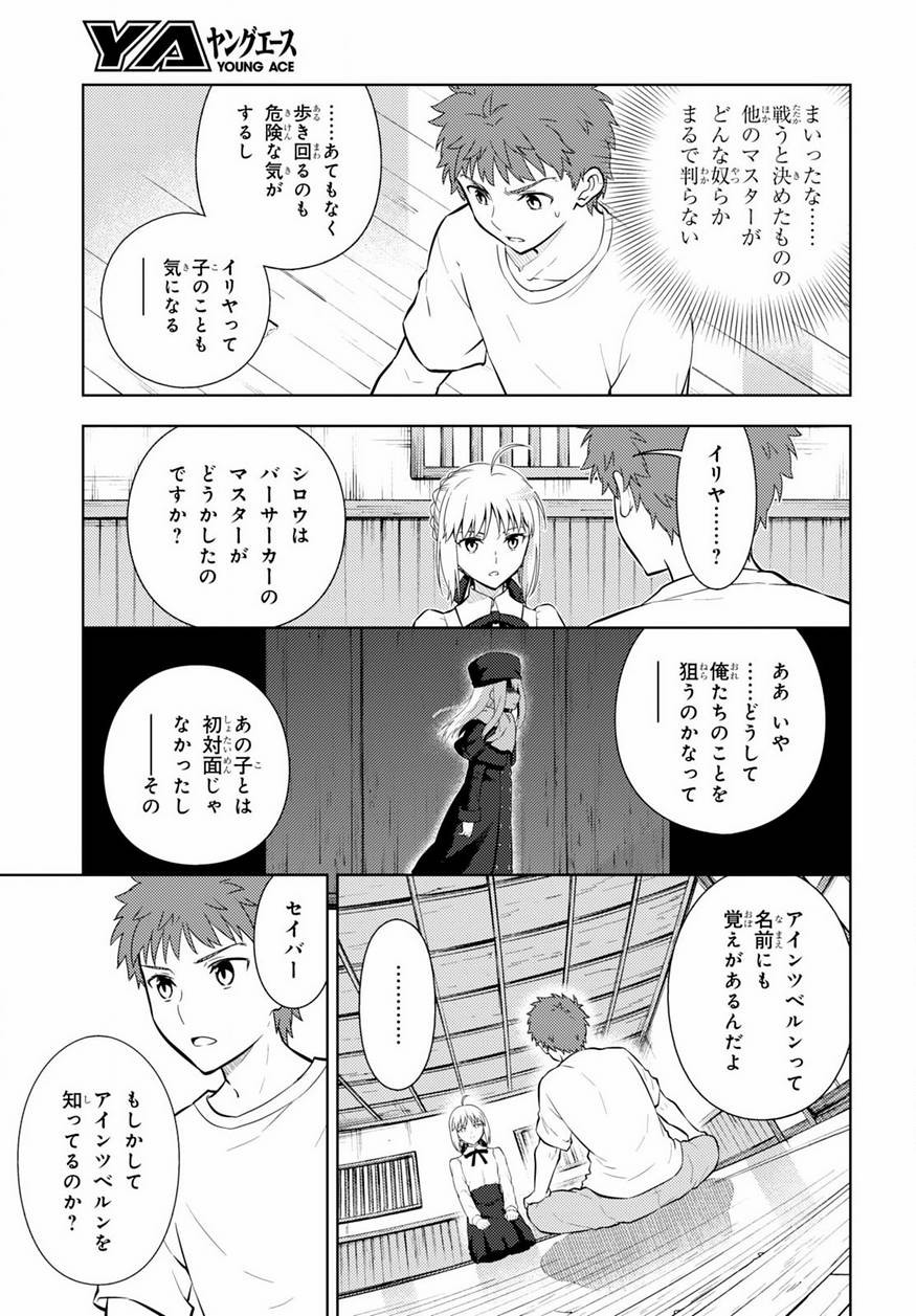 Fate/Stay night Heaven's Feel - Chapter 13 - Page 18