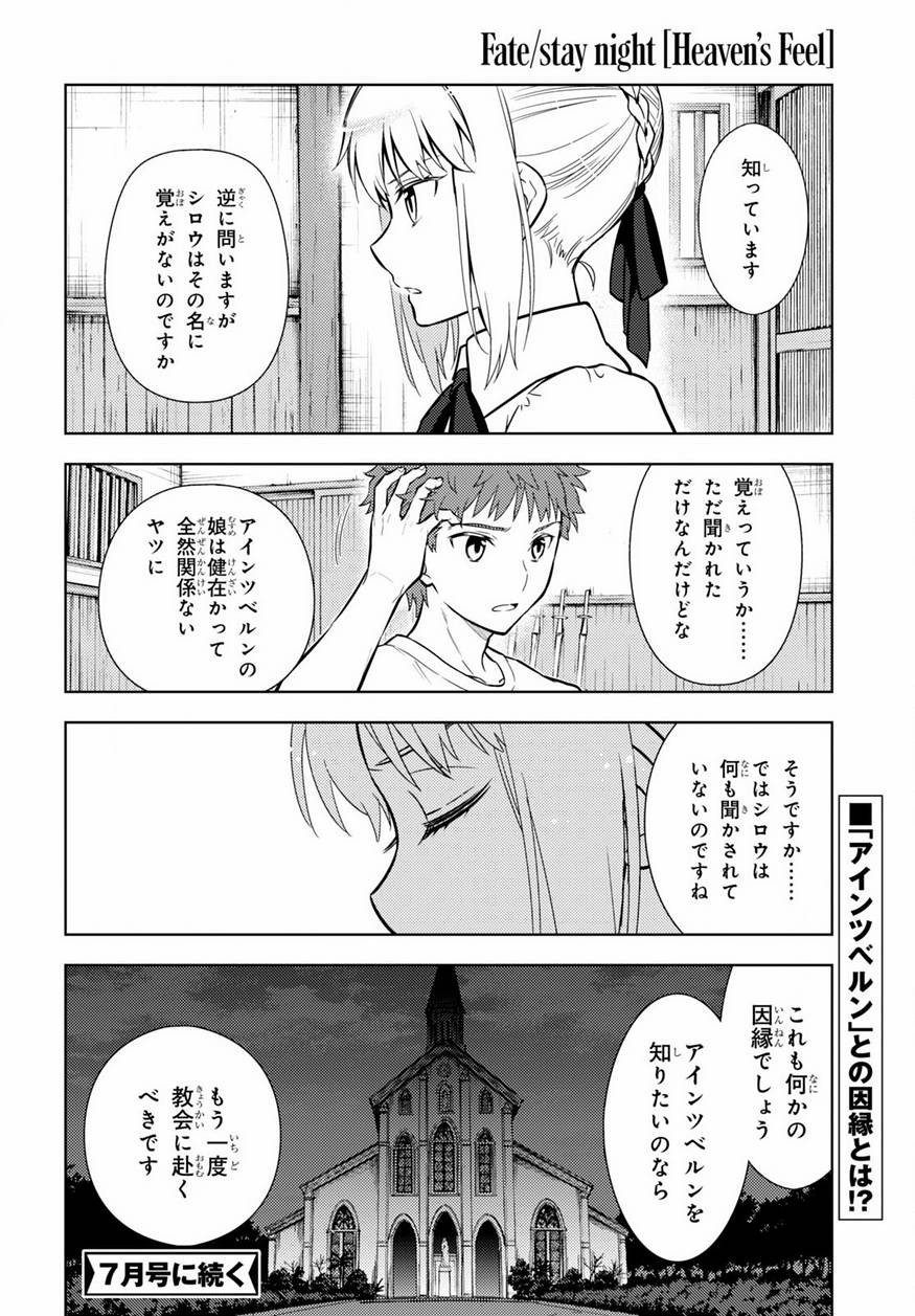 Fate/Stay night Heaven's Feel - Chapter 13 - Page 19