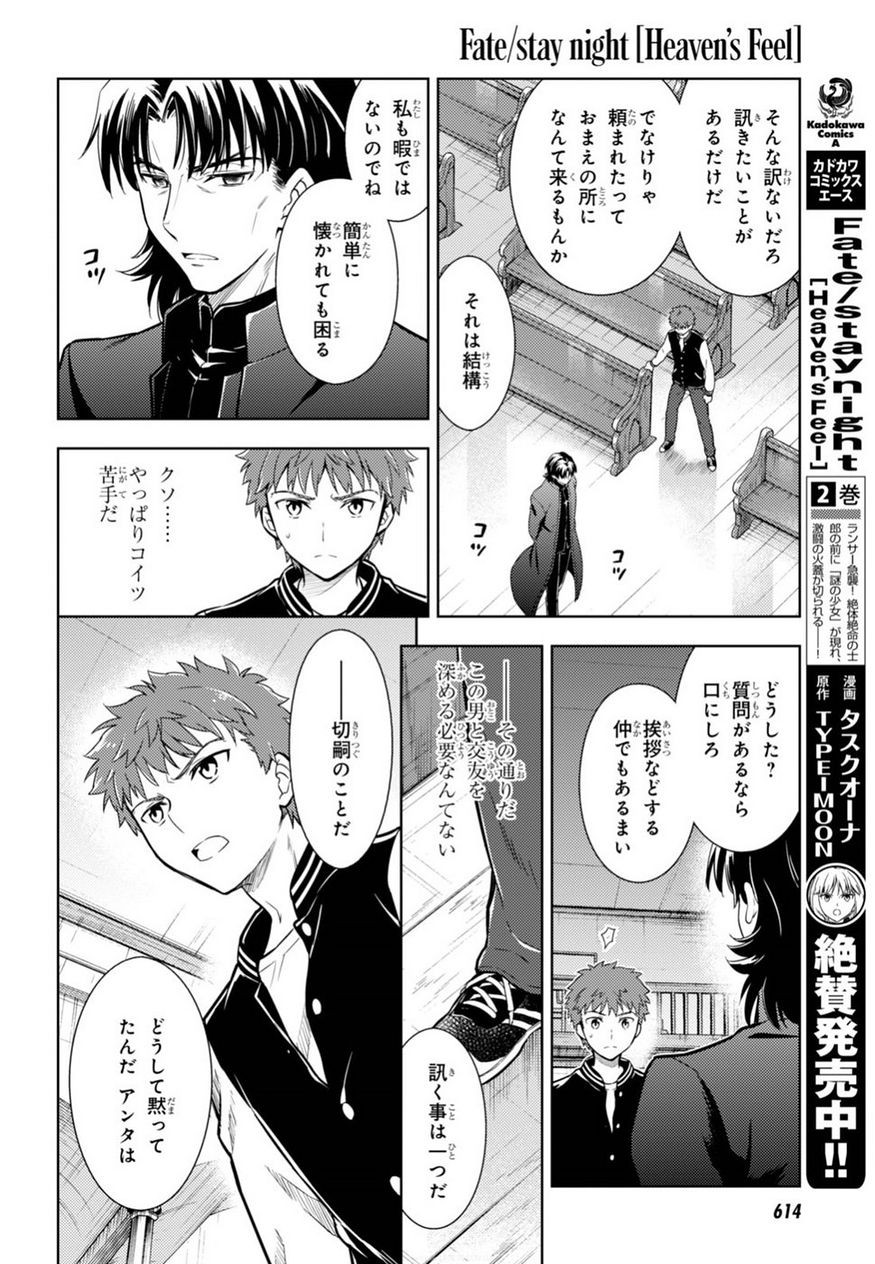 Fate/Stay night Heaven's Feel - Chapter 14 - Page 12