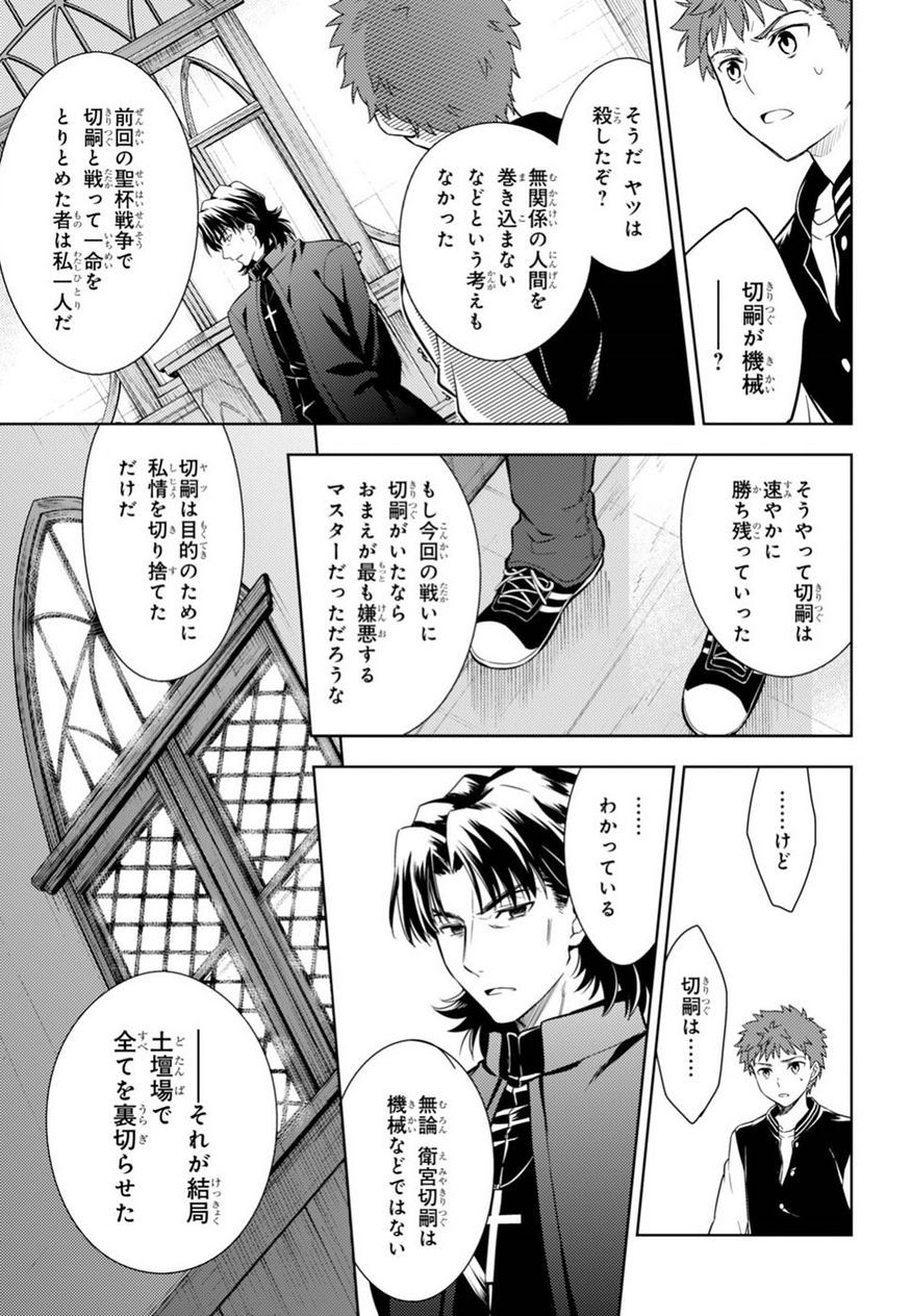 Fate/Stay night Heaven's Feel - Chapter 14 - Page 19