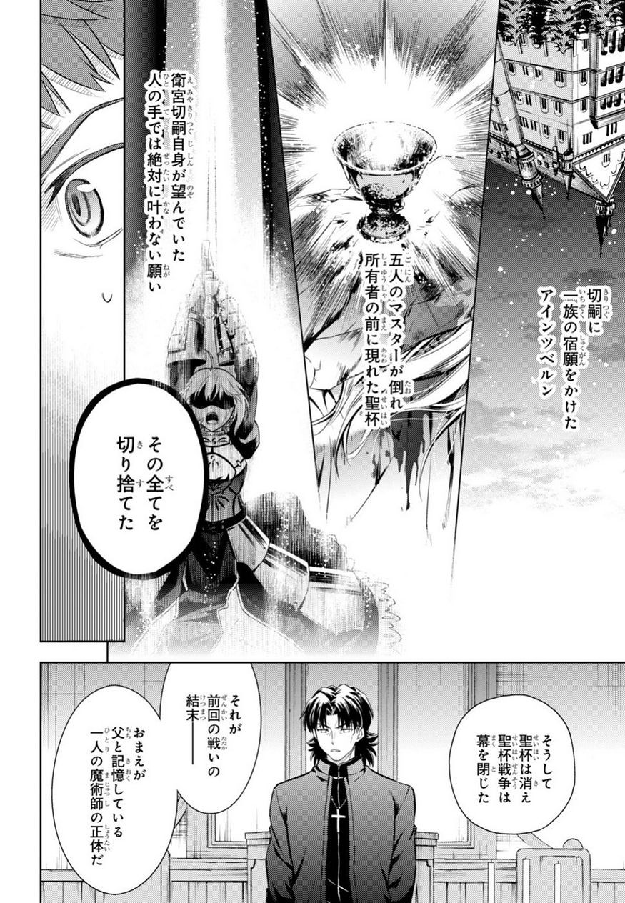 Fate/Stay night Heaven's Feel - Chapter 14 - Page 20