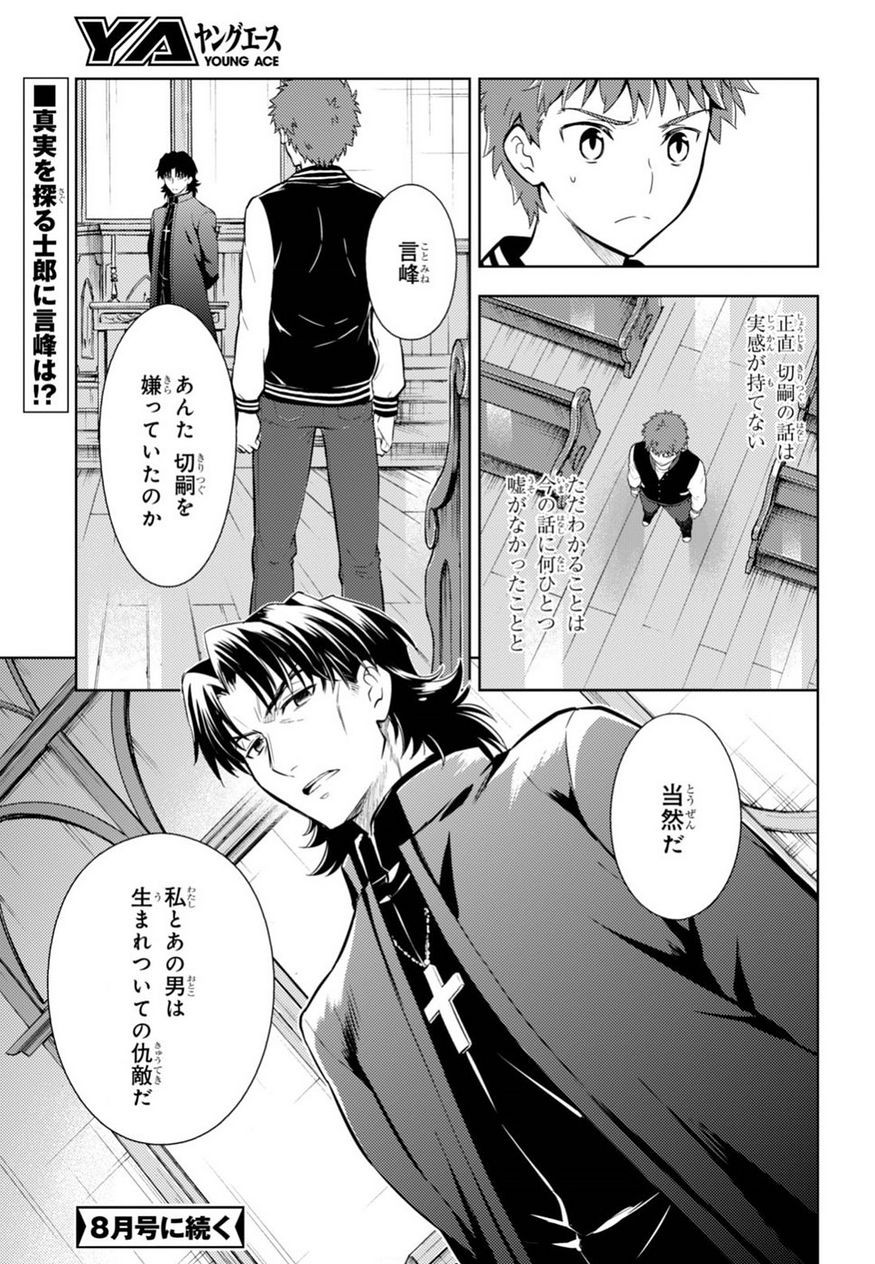 Fate/Stay night Heaven's Feel - Chapter 14 - Page 21