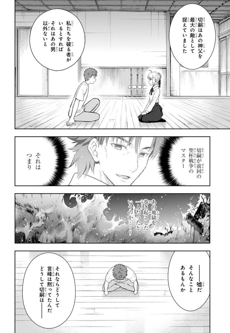 Fate/Stay night Heaven's Feel - Chapter 14 - Page 4