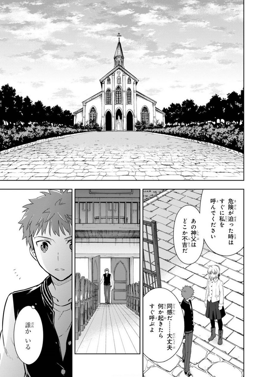 Fate/Stay night Heaven's Feel - Chapter 14 - Page 7