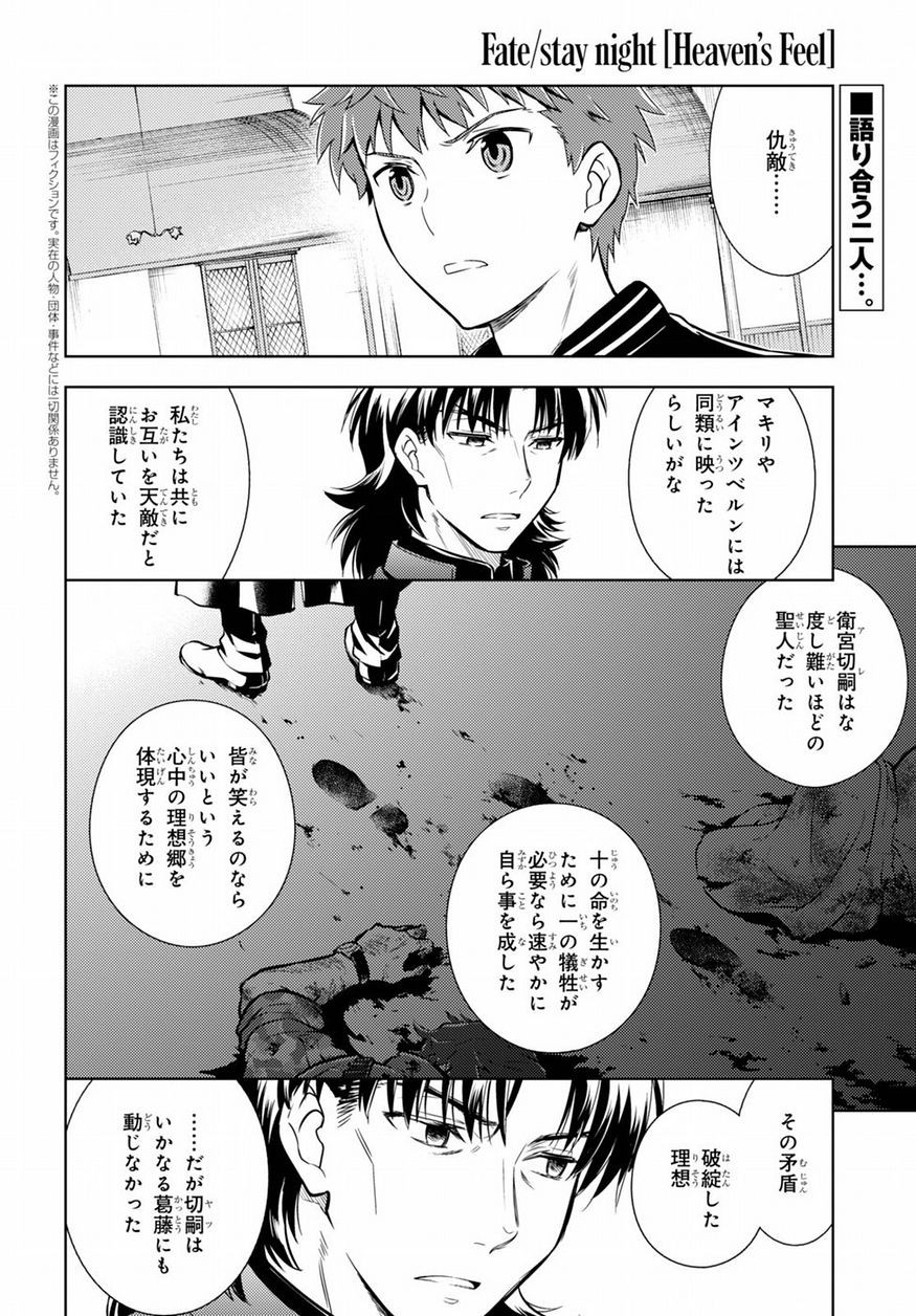 Fate/Stay night Heaven's Feel - Chapter 15 - Page 2