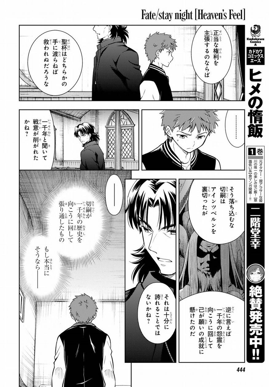 Fate/Stay night Heaven's Feel - Chapter 15 - Page 20