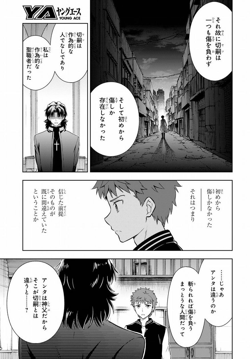 Fate/Stay night Heaven's Feel - Chapter 15 - Page 3