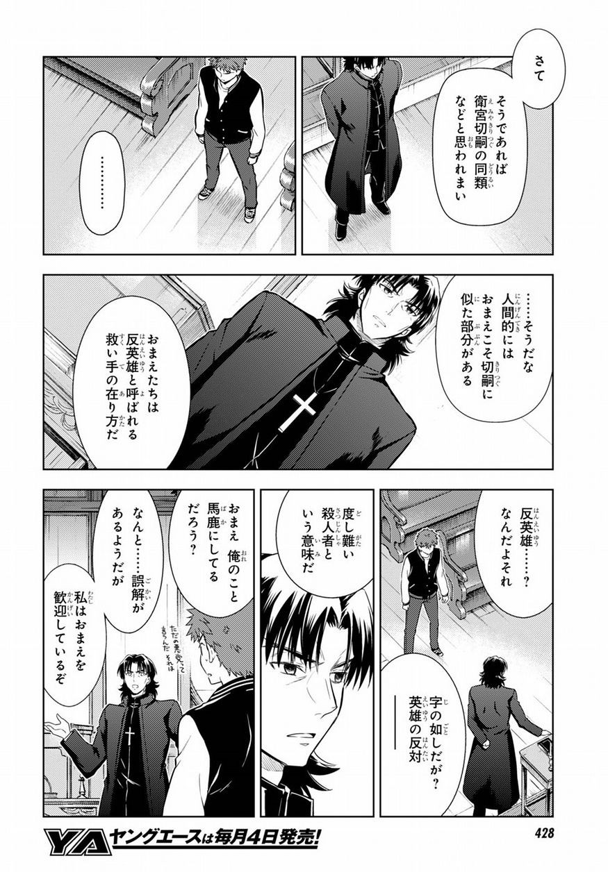 Fate/Stay night Heaven's Feel - Chapter 15 - Page 4