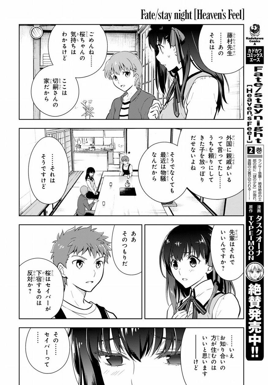 Fate/Stay night Heaven's Feel - Chapter 16 - Page 10