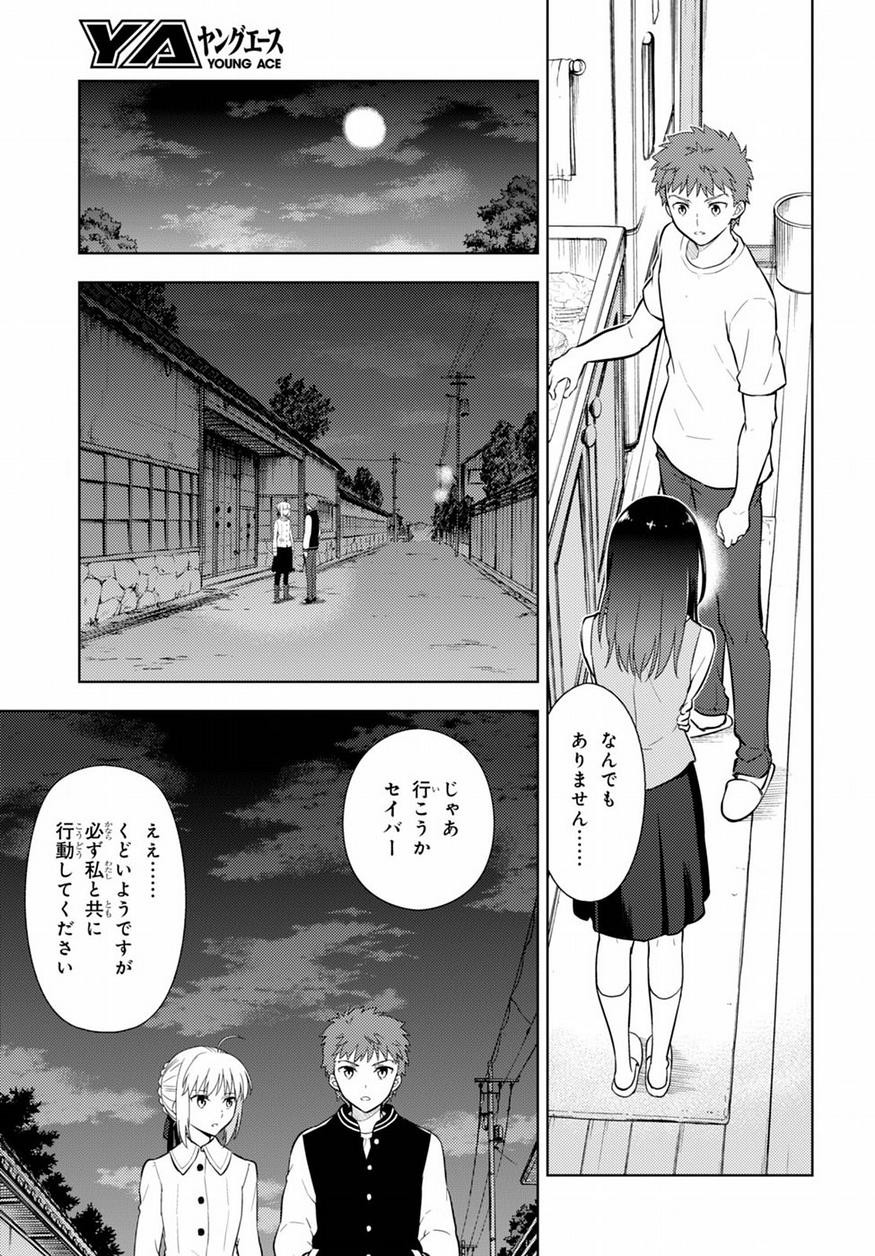 Fate/Stay night Heaven's Feel - Chapter 16 - Page 17