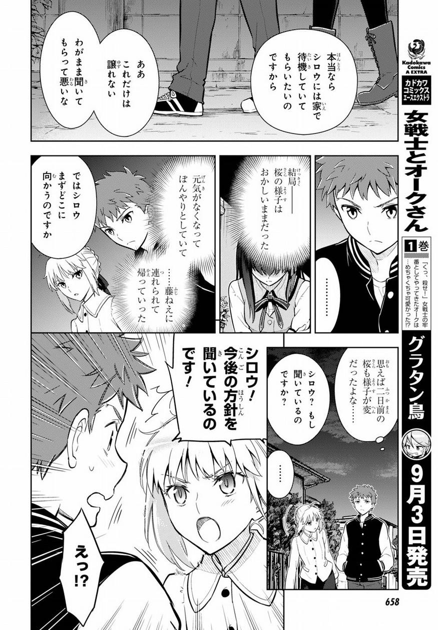 Fate/Stay night Heaven's Feel - Chapter 16 - Page 18
