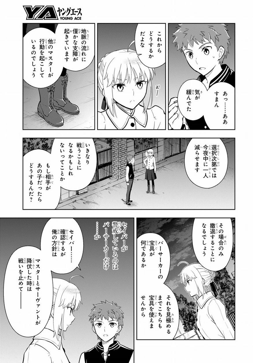 Fate/Stay night Heaven's Feel - Chapter 16 - Page 19