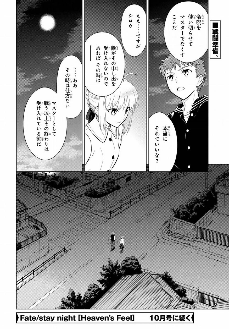 Fate/Stay night Heaven's Feel - Chapter 16 - Page 20