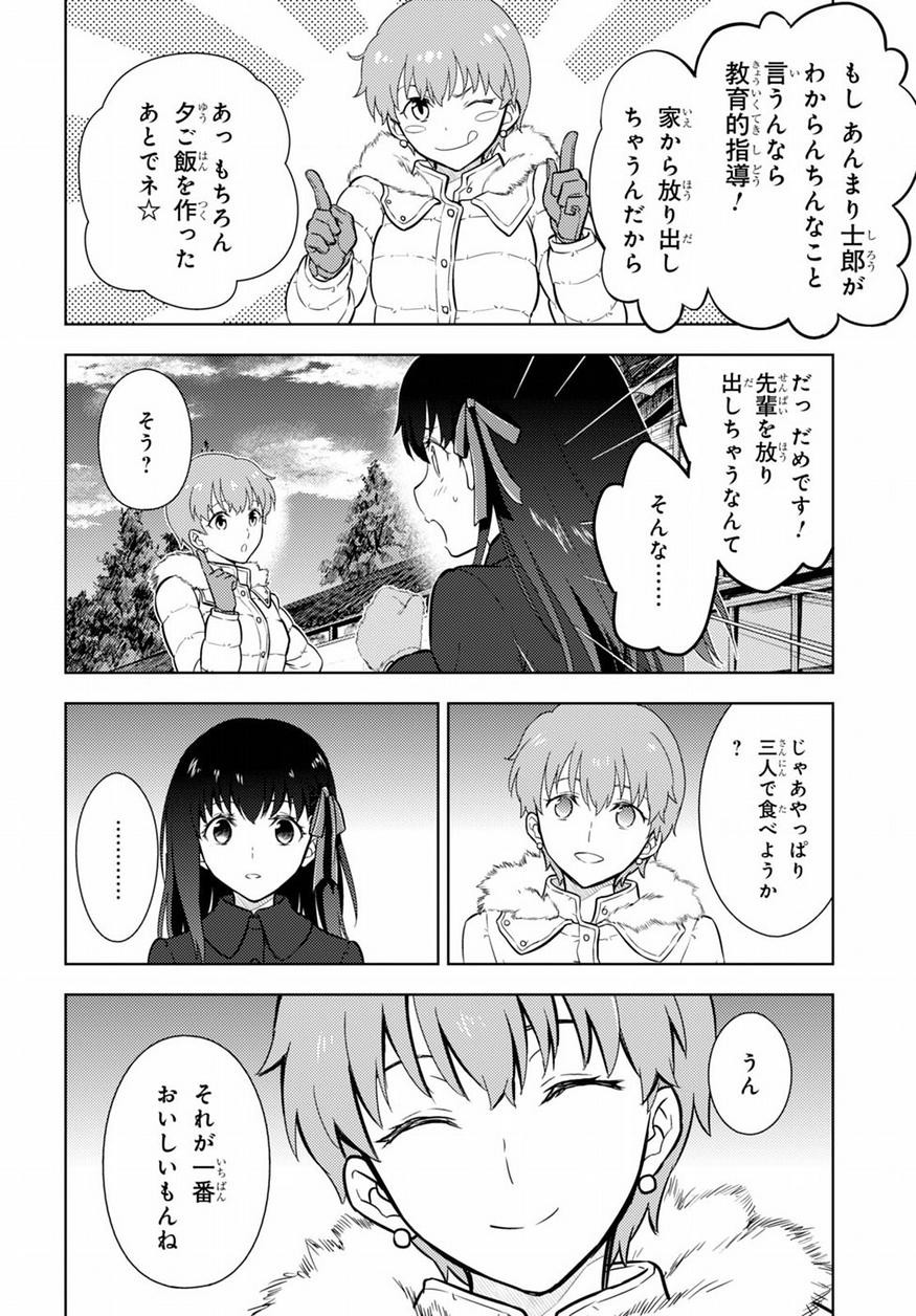 Fate/Stay night Heaven's Feel - Chapter 16 - Page 6