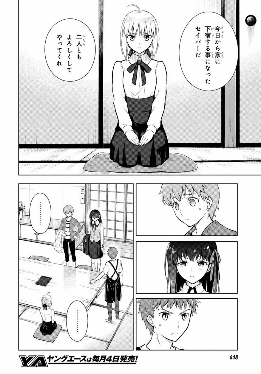 Fate/Stay night Heaven's Feel - Chapter 16 - Page 8