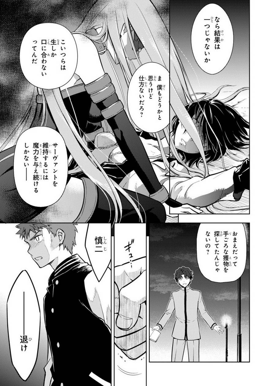 Fate/Stay night Heaven's Feel - Chapter 17 - Page 12