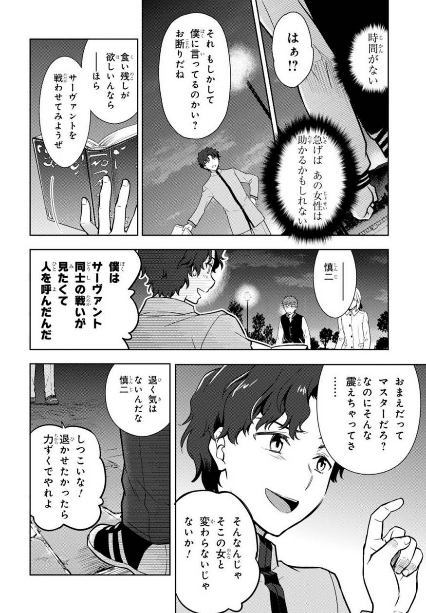 Fate/Stay night Heaven's Feel - Chapter 17 - Page 13