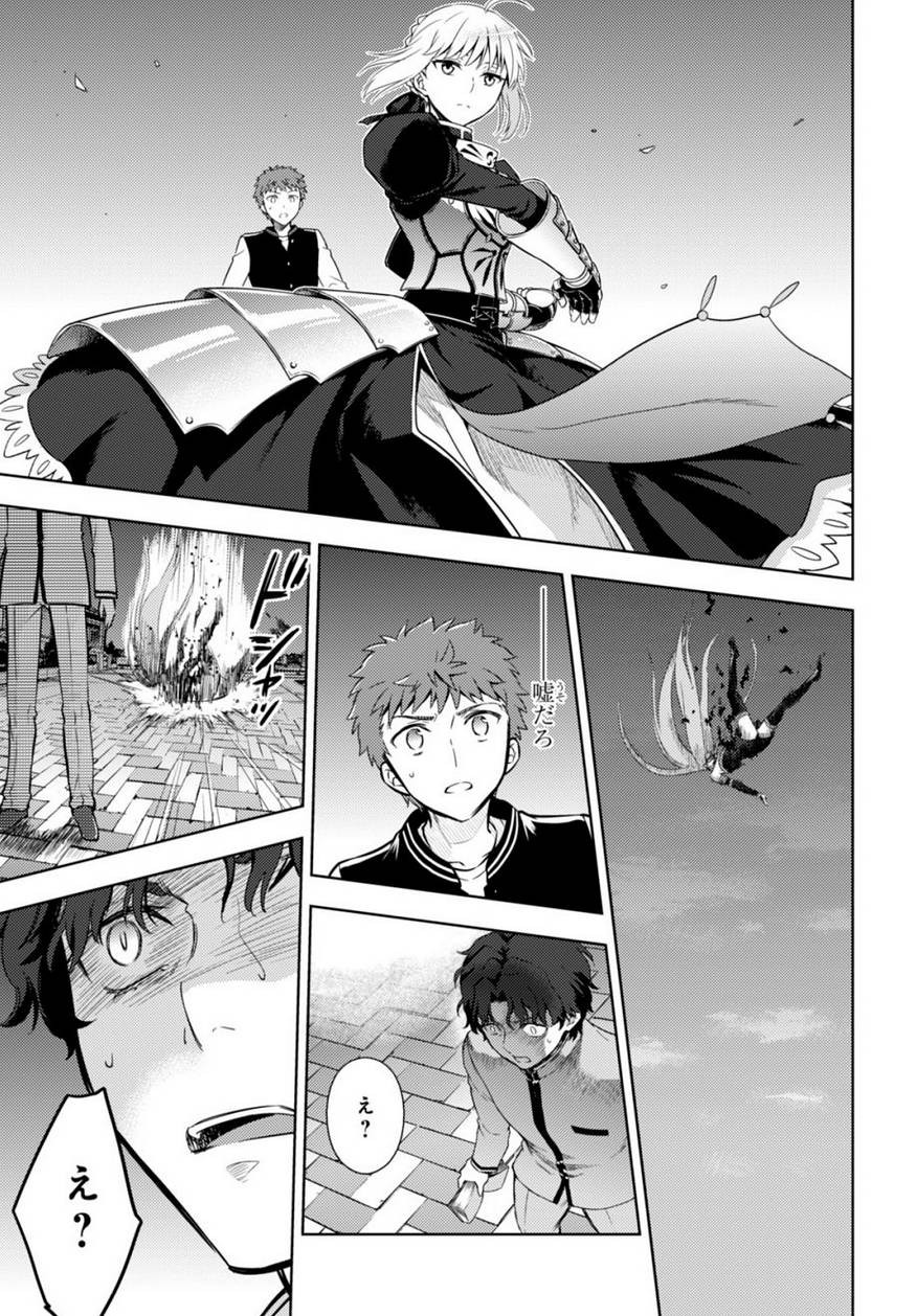 Fate/Stay night Heaven's Feel - Chapter 17 - Page 20