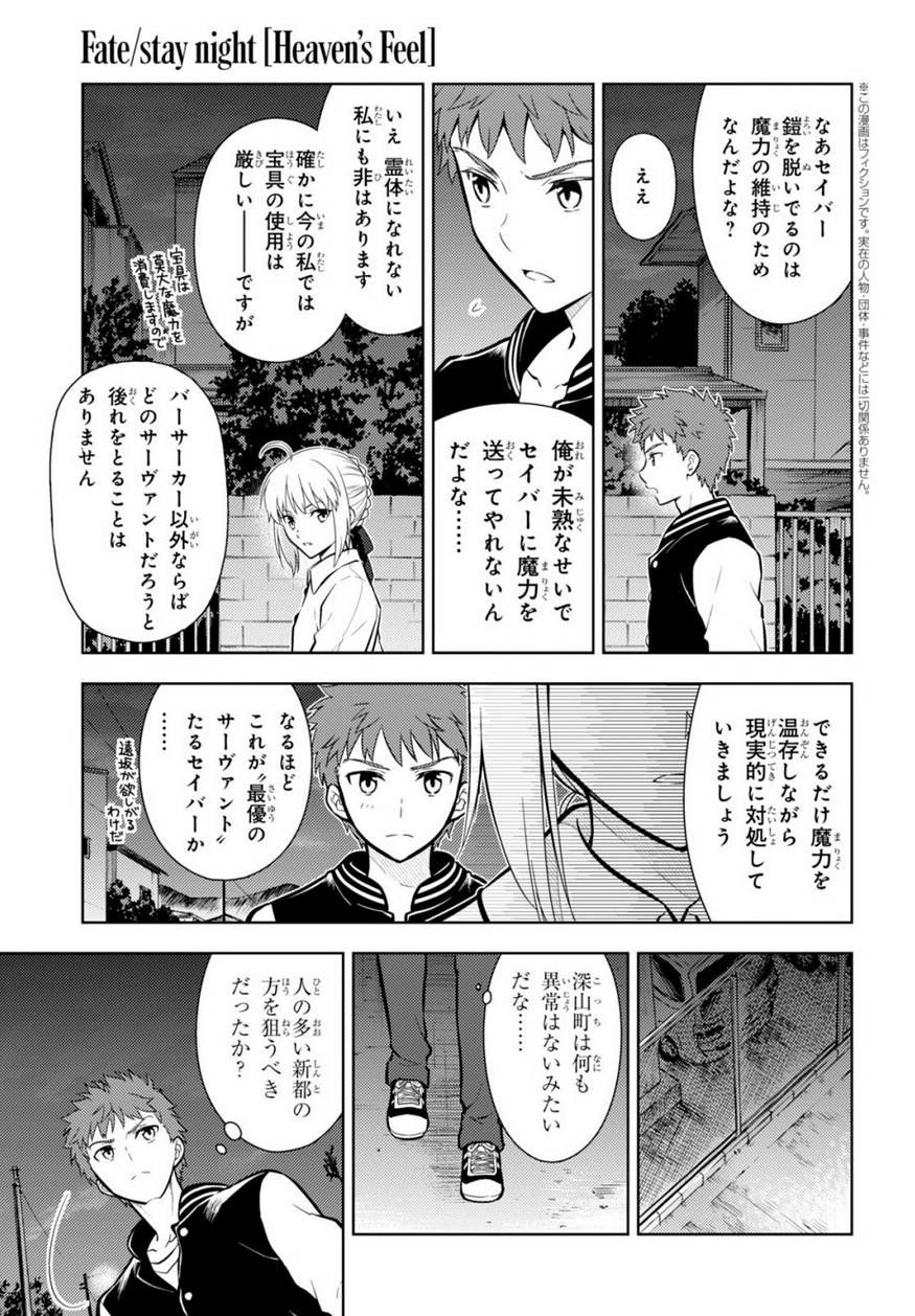 Fate/Stay night Heaven's Feel - Chapter 17 - Page 3