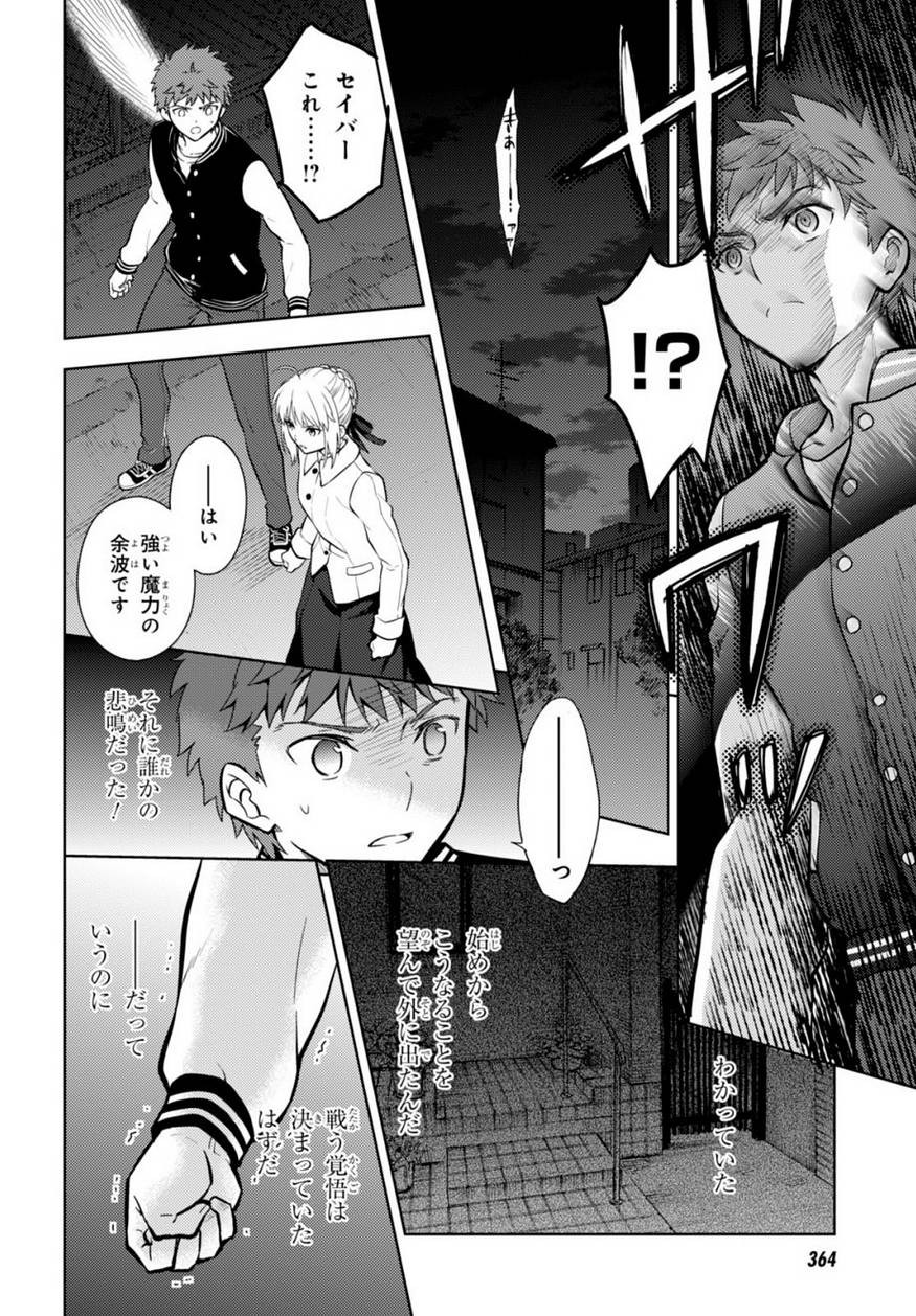 Fate/Stay night Heaven's Feel - Chapter 17 - Page 4