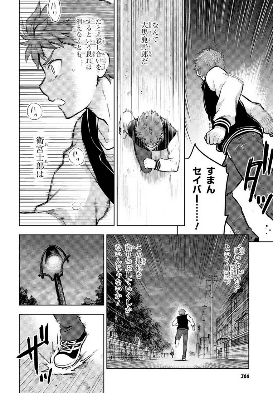 Fate/Stay night Heaven's Feel - Chapter 17 - Page 6