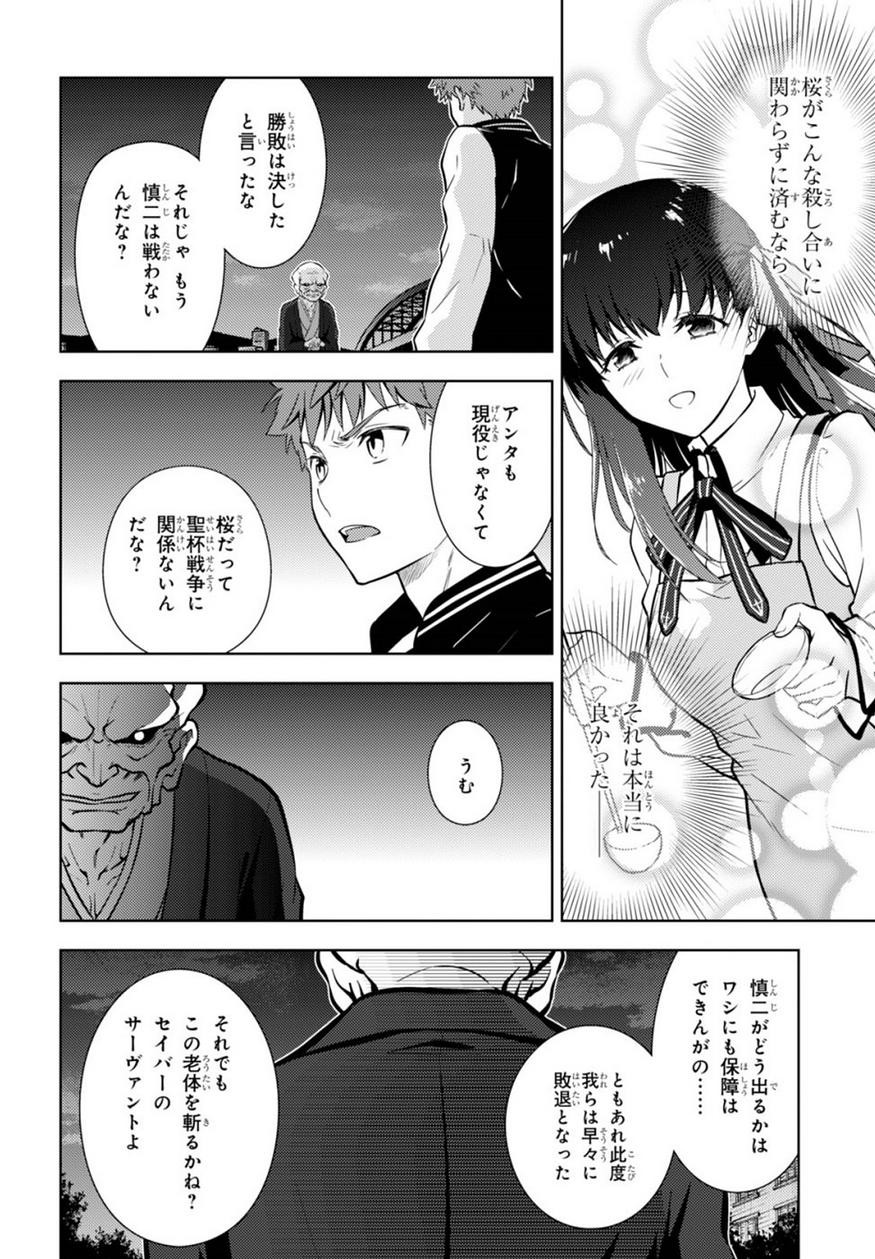 Fate/Stay night Heaven's Feel - Chapter 18 - Page 14