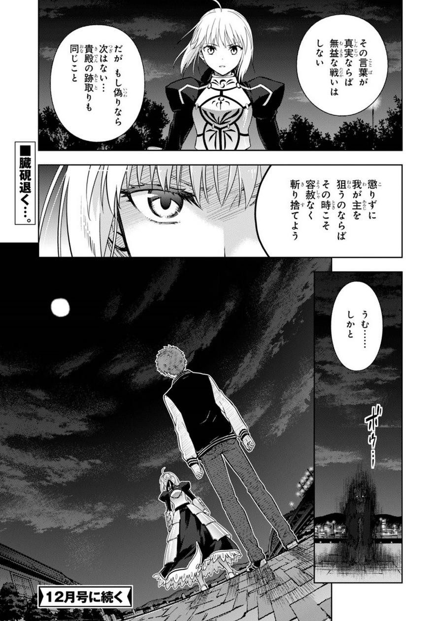 Fate/Stay night Heaven's Feel - Chapter 18 - Page 15
