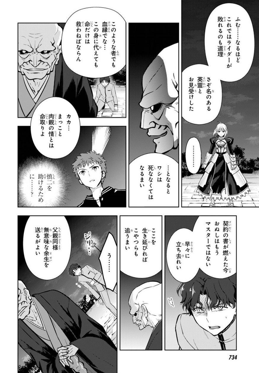 Fate/Stay night Heaven's Feel - Chapter 18 - Page 6