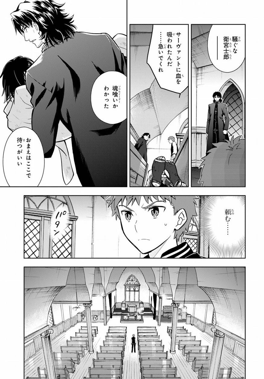 Fate/Stay night Heaven's Feel - Chapter 19 - Page 3
