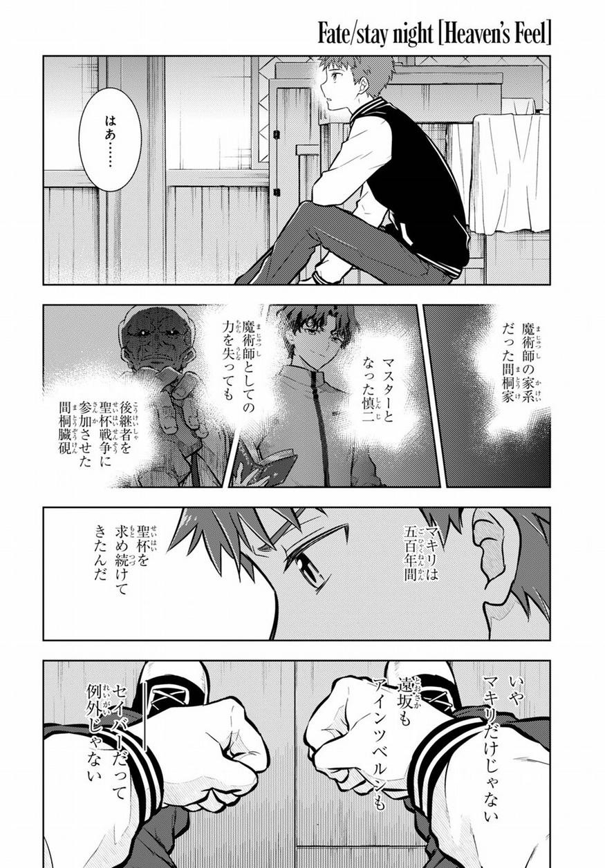 Fate/Stay night Heaven's Feel - Chapter 19 - Page 4