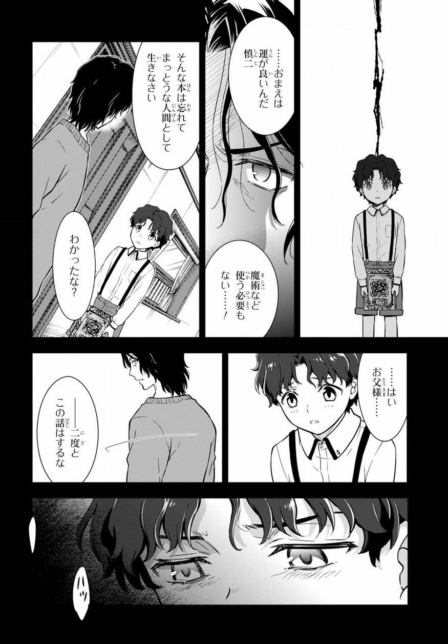 Fate/Stay night Heaven's Feel - Chapter 20 - Page 14