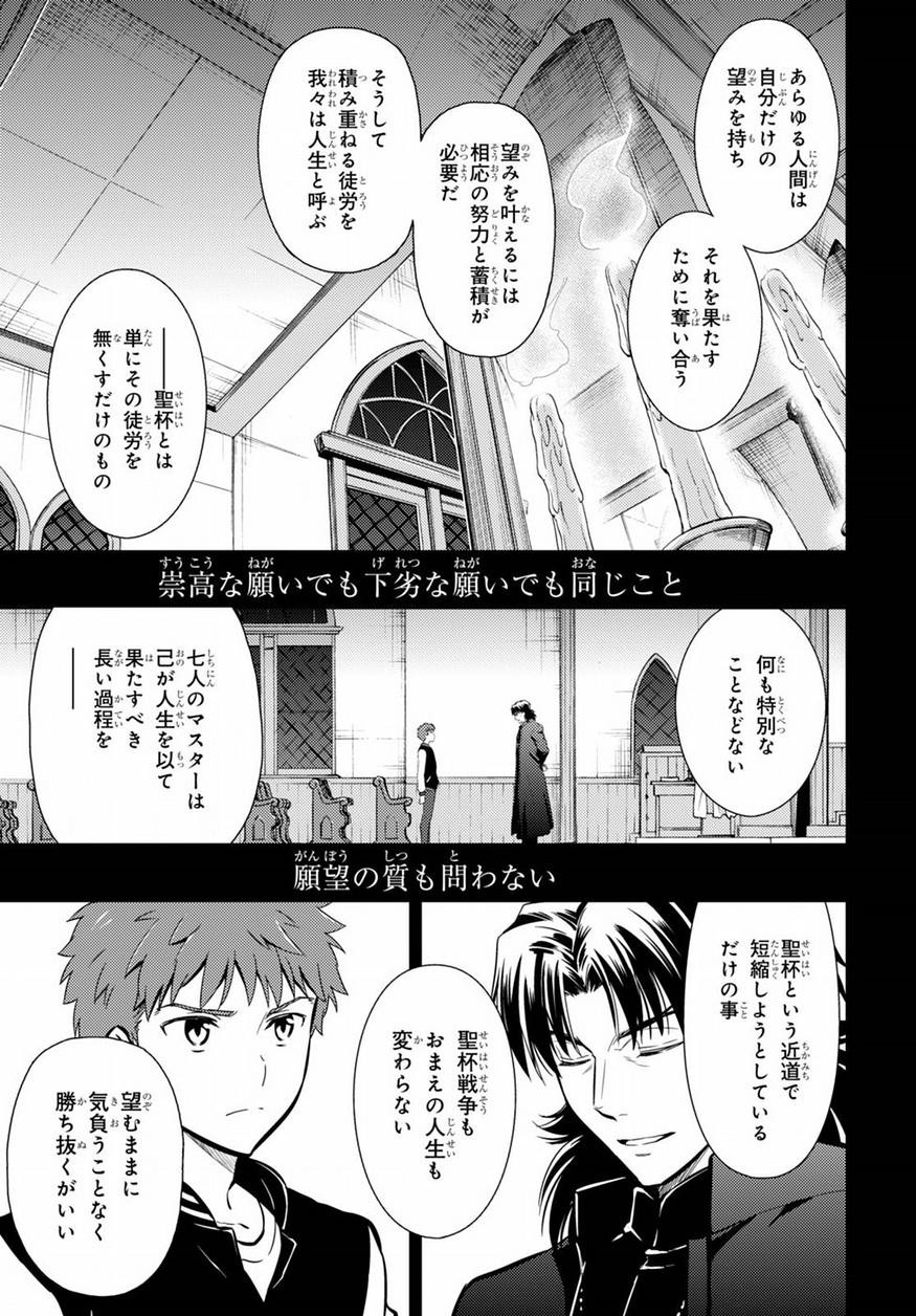 Fate/Stay night Heaven's Feel - Chapter 20 - Page 3