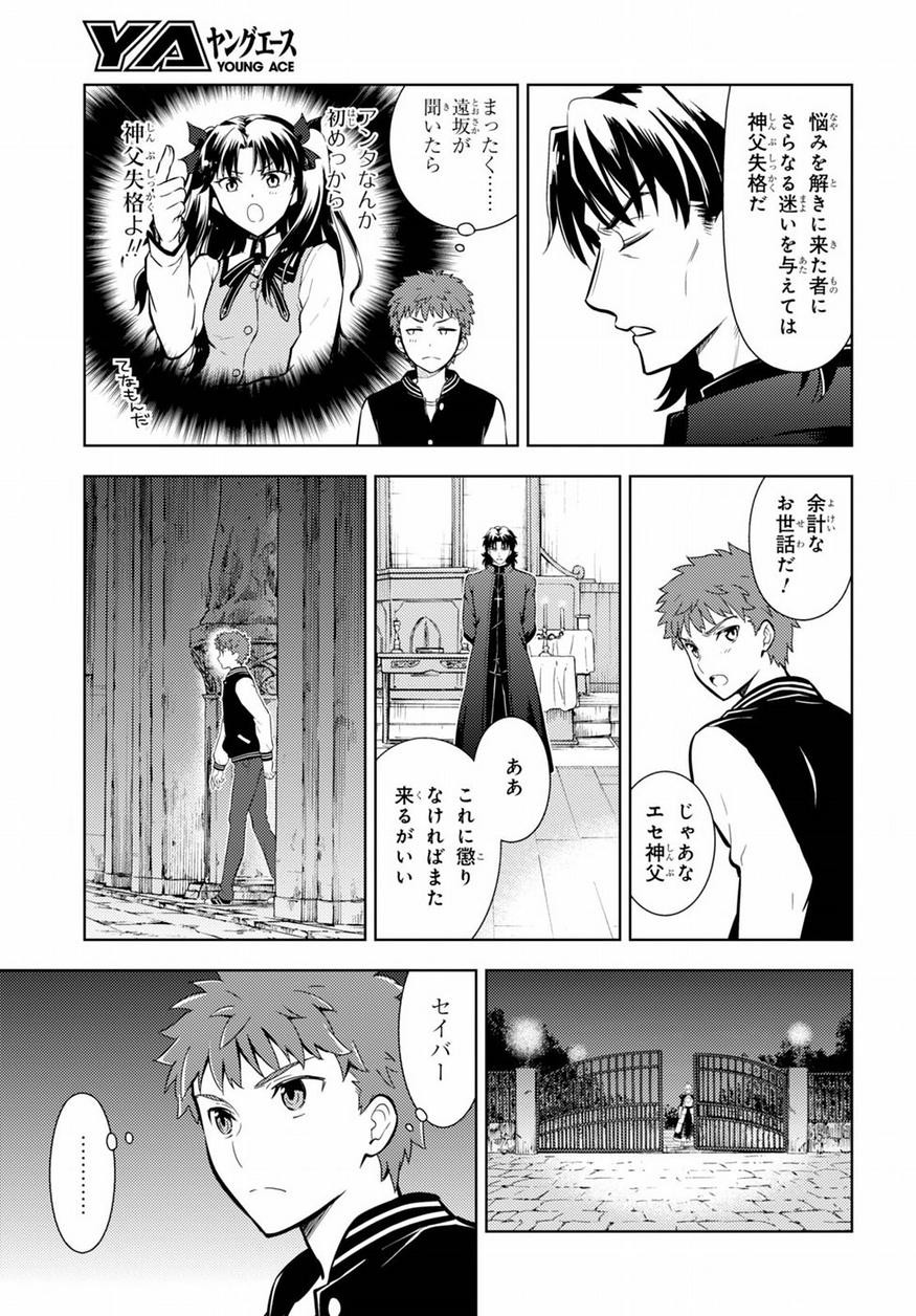 Fate/Stay night Heaven's Feel - Chapter 20 - Page 5