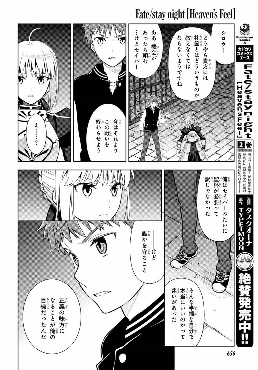 Fate/Stay night Heaven's Feel - Chapter 20 - Page 8