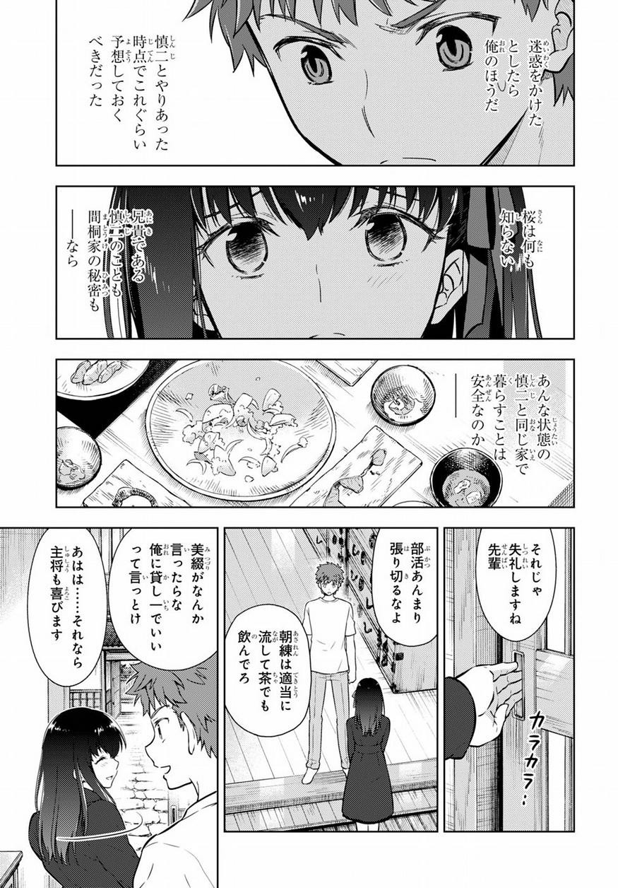 Fate/Stay night Heaven's Feel - Chapter 21 - Page 18