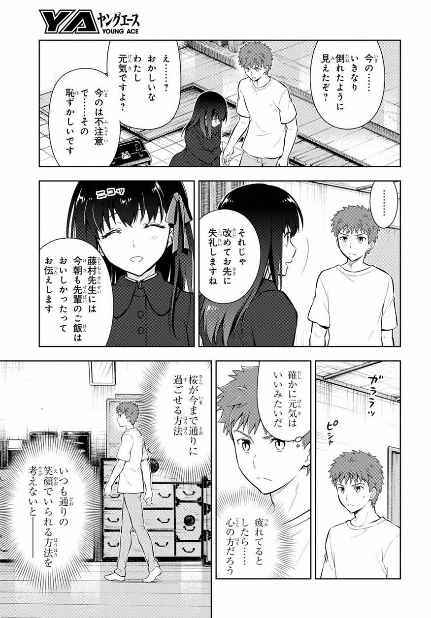 Fate/Stay night Heaven's Feel - Chapter 21 - Page 20