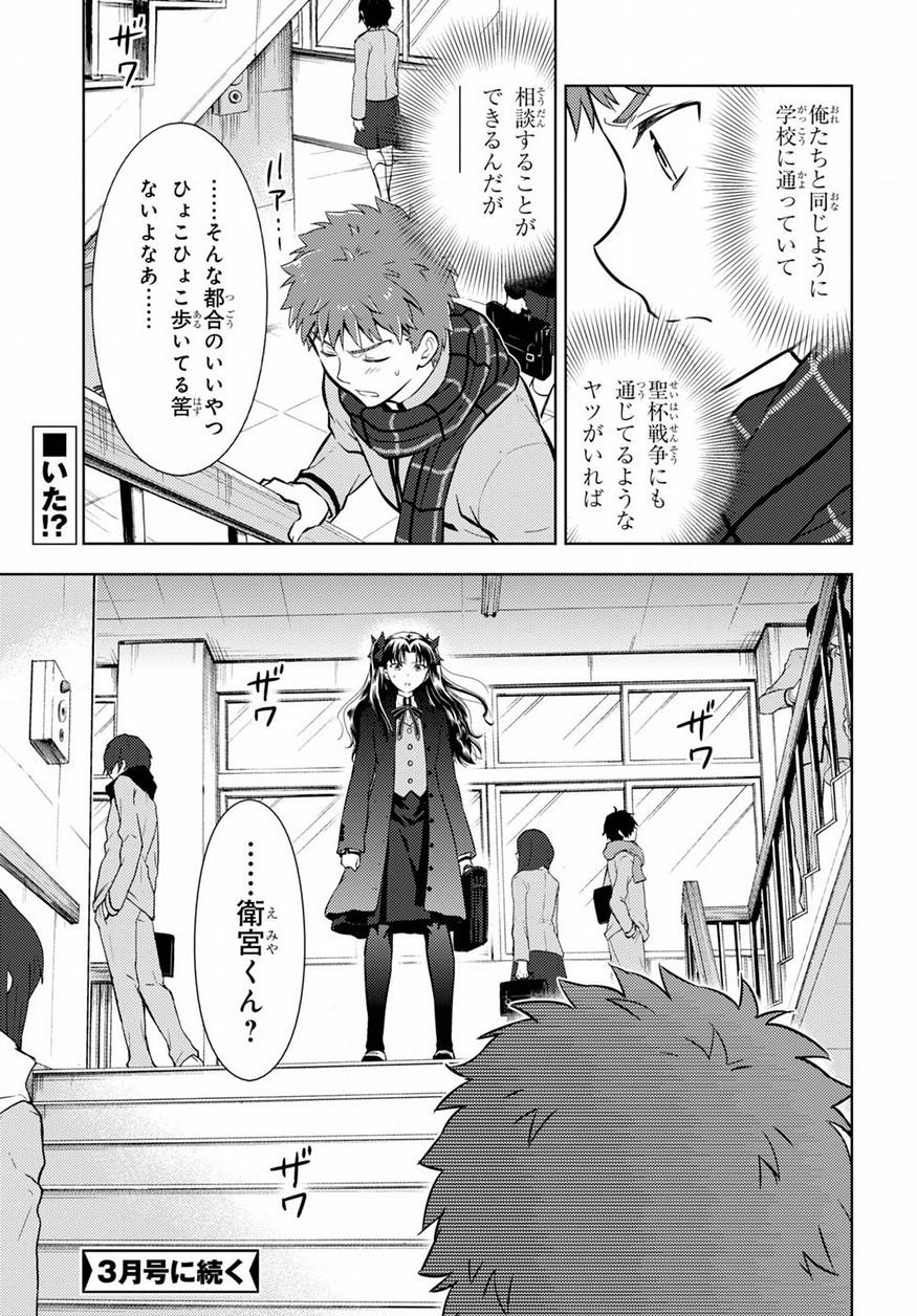 Fate/Stay night Heaven's Feel - Chapter 21 - Page 22