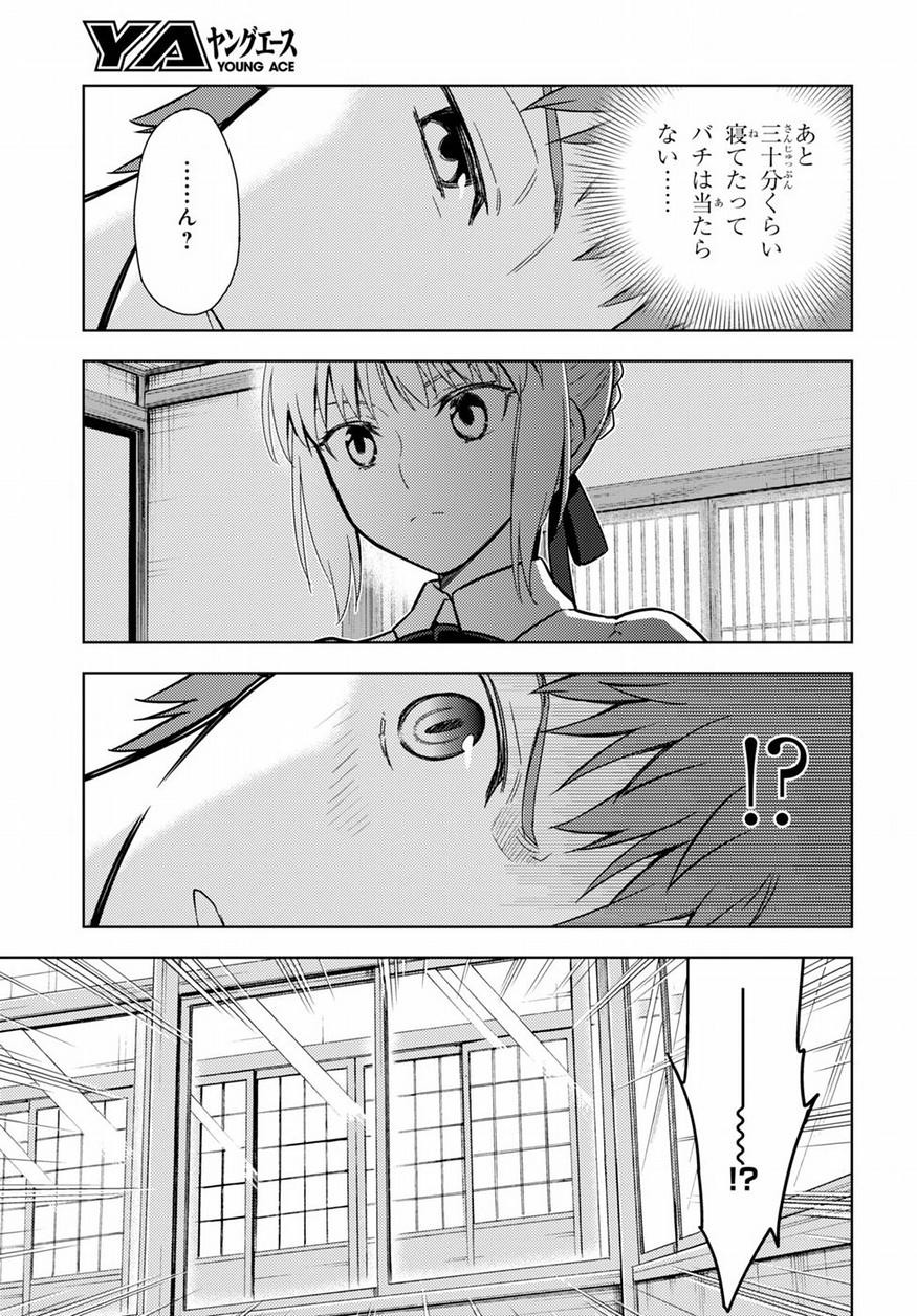 Fate/Stay night Heaven's Feel - Chapter 21 - Page 4