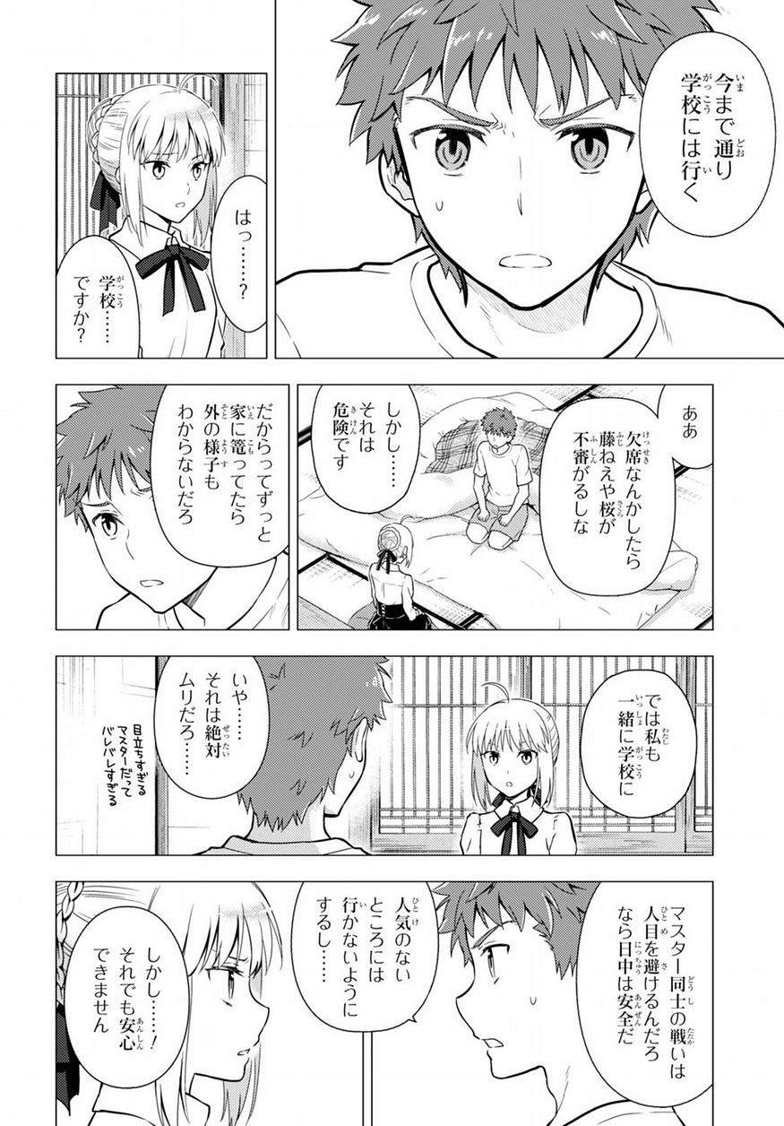 Fate/Stay night Heaven's Feel - Chapter 21 - Page 9