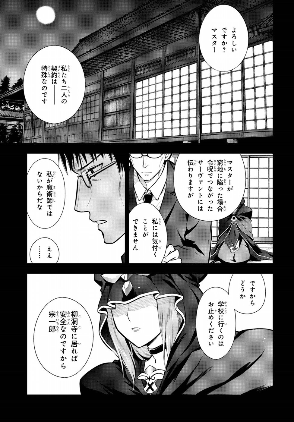 Fate/Stay night Heaven's Feel - Chapter 22 - Page 9