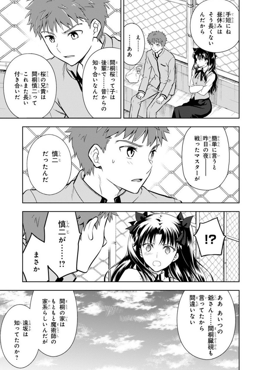 Fate/Stay night Heaven's Feel - Chapter 23 - Page 5