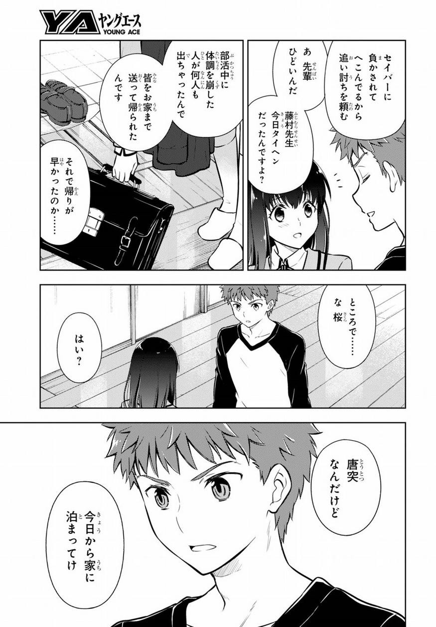 Fate/Stay night Heaven's Feel - Chapter 26 - Page 10