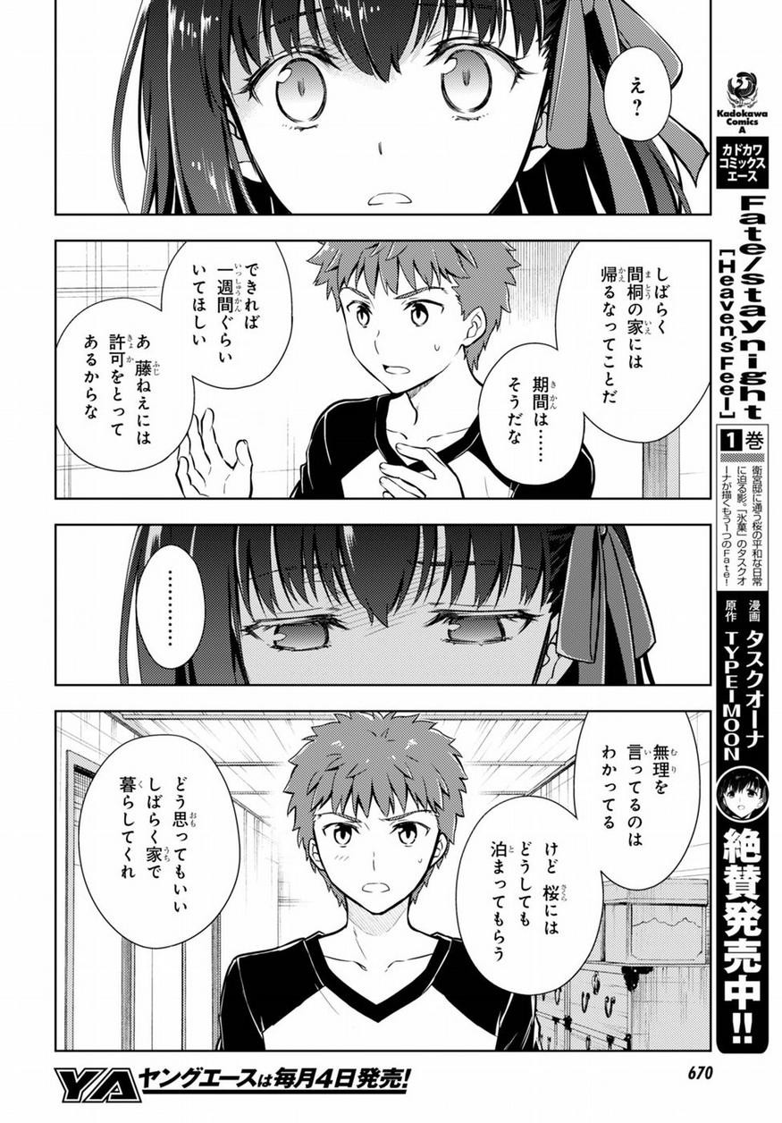 Fate/Stay night Heaven's Feel - Chapter 26 - Page 11