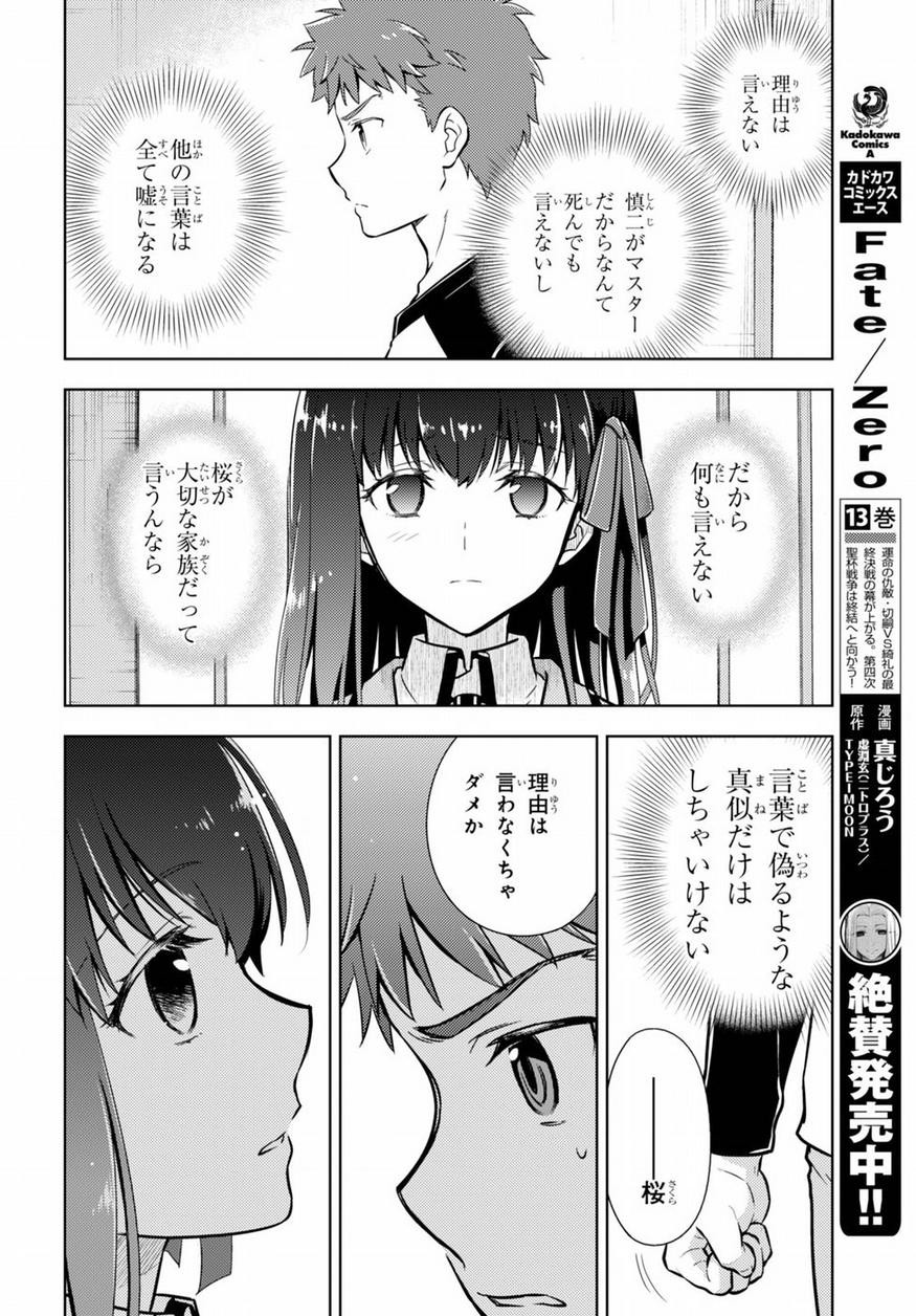 Fate/Stay night Heaven's Feel - Chapter 26 - Page 13