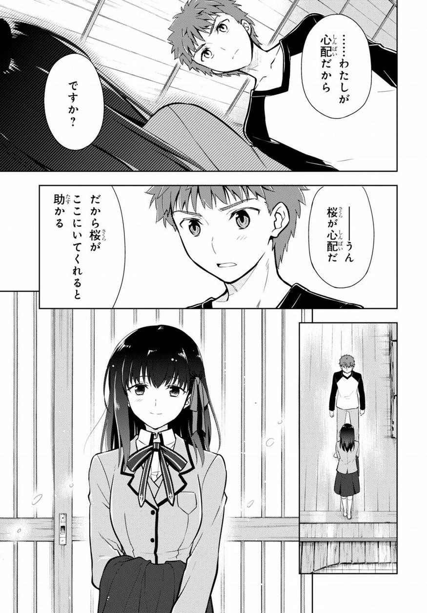 Fate/Stay night Heaven's Feel - Chapter 26 - Page 14